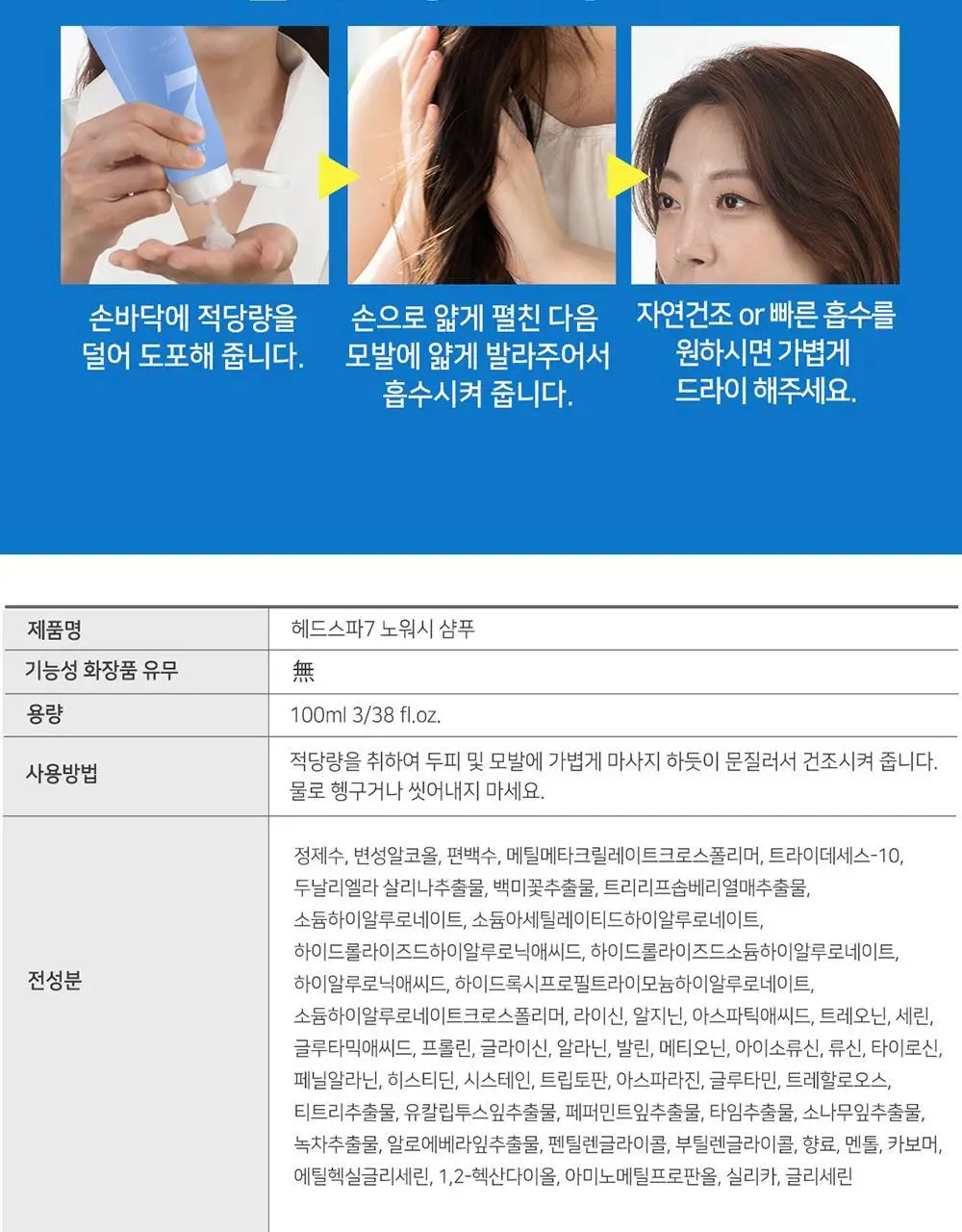 [뽀송/드라이샴푸] 헤드스파7 노워시샴푸 100ml 상세페이지 15